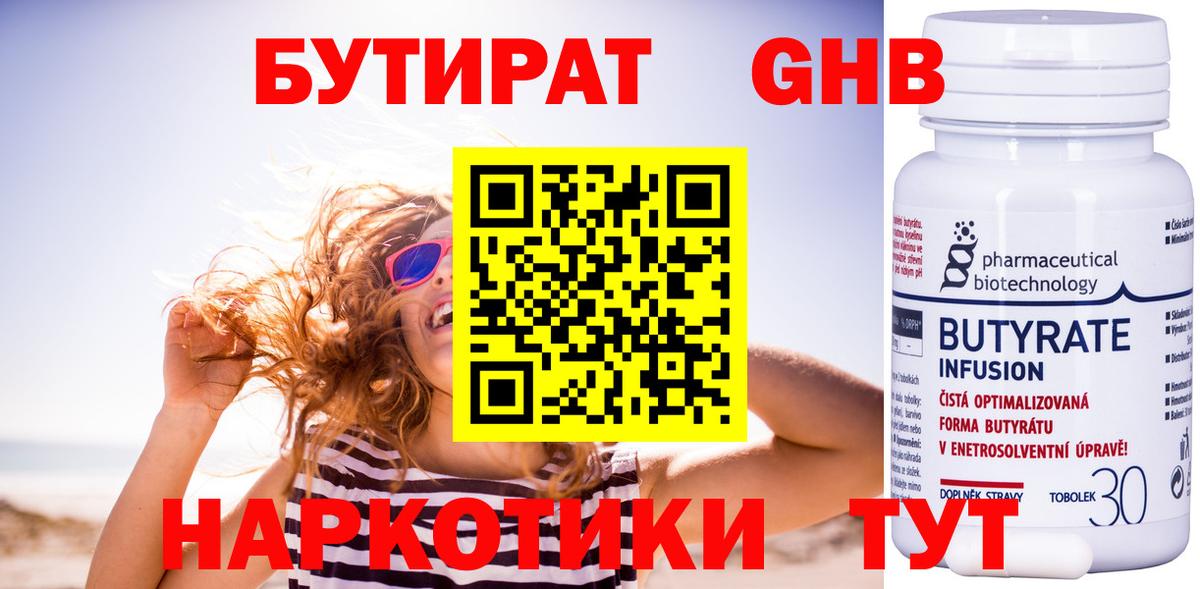 Бутират бутик  Вход с VPN  Арсеньев 