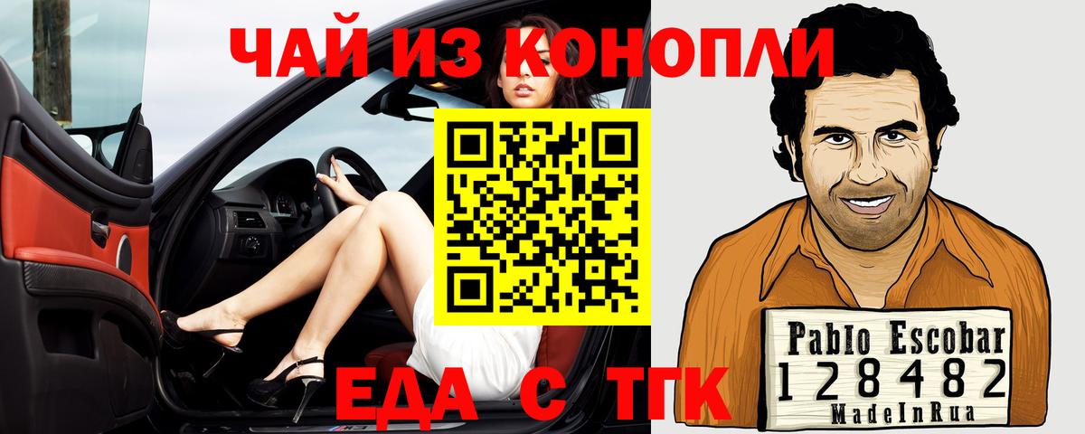 Арсеньев  Еда ТГК марихуана  Вход с VPN 