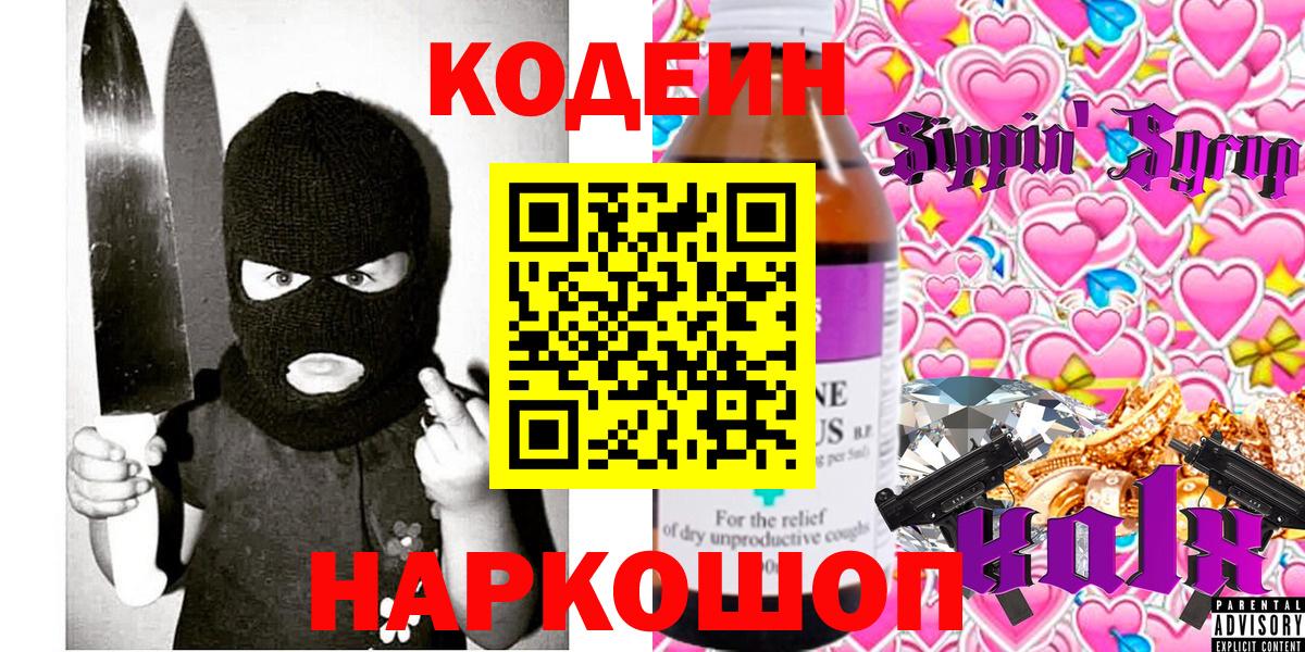 Кодеиновый сироп Lean Purple Drank Арсеньев