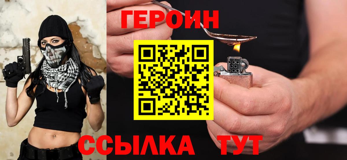 ГЕРОИН Heroin  Вход с VPN  Арсеньев 