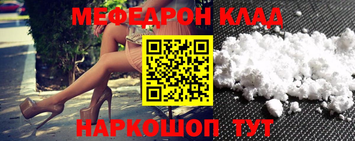 Арсеньев  МЯУ-МЯУ мука  Вход с VPN  Мефедрон мяу мяу 