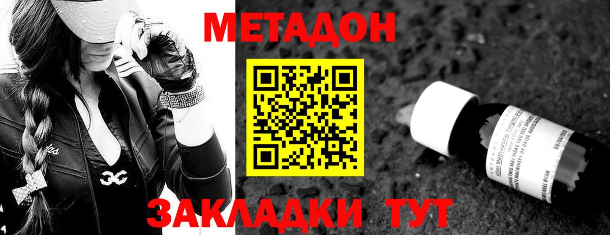 Метадон кристалл  Вход с VPN  МЕТАДОН VHQ  Арсеньев 