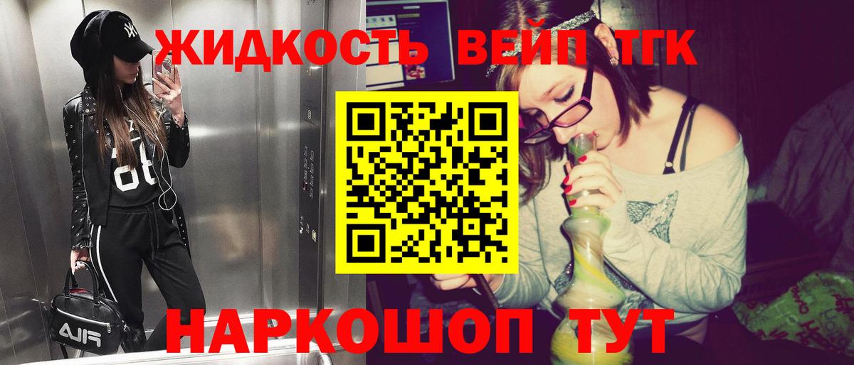 ТГК вейп Арсеньев